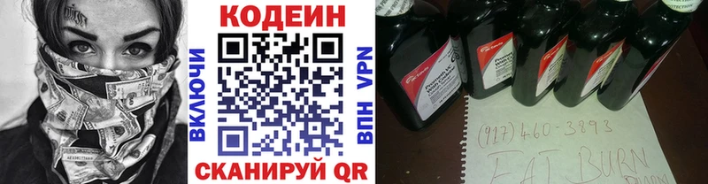 Кодеин напиток Lean (лин)  Купить закладки  Реж 